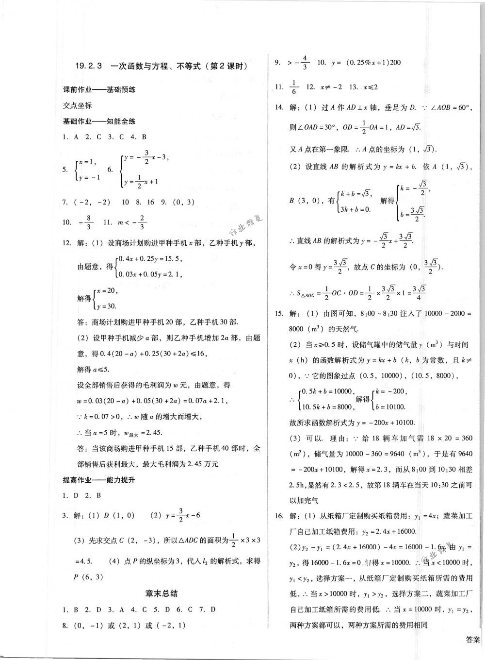 2018年勝券在握打好基礎(chǔ)金牌作業(yè)本八年級(jí)數(shù)學(xué)下冊(cè)人教版 第17頁