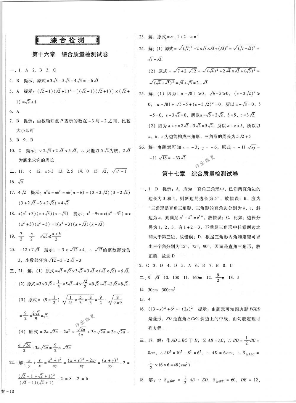 2018年勝券在握打好基礎(chǔ)金牌作業(yè)本八年級數(shù)學(xué)下冊人教版 第20頁