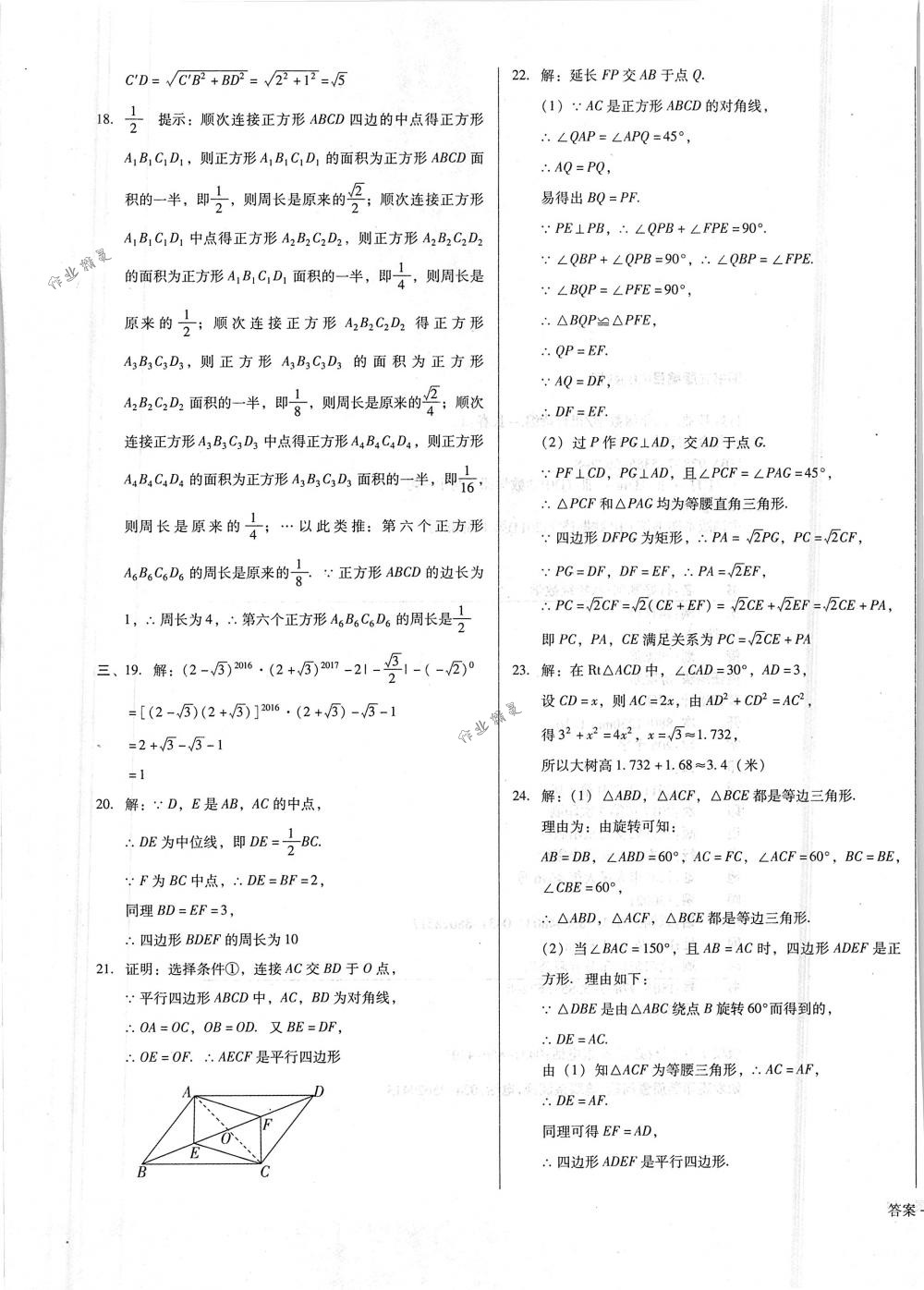 2018年勝券在握打好基礎(chǔ)金牌作業(yè)本八年級數(shù)學(xué)下冊人教版 第25頁