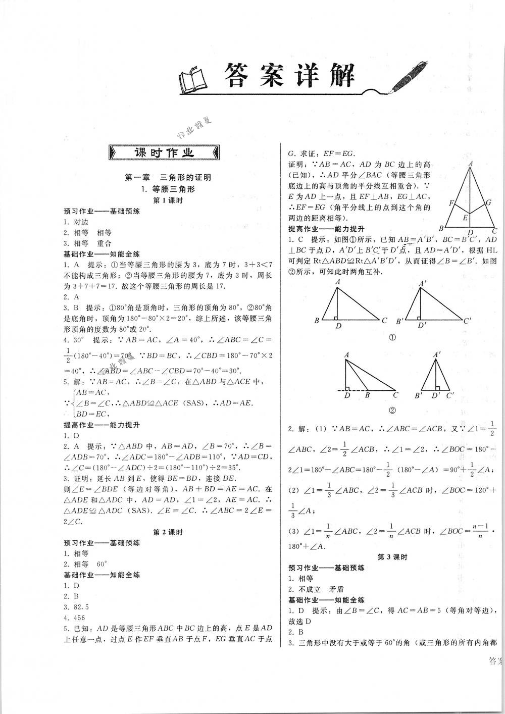 2018年胜券在握打好基础金牌作业本八年级数学下册北师大版 第1页