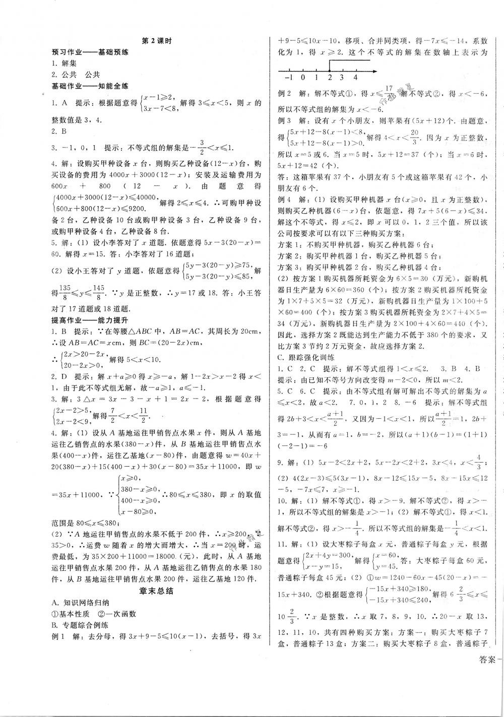 2018年勝券在握打好基礎(chǔ)金牌作業(yè)本八年級數(shù)學下冊北師大版 第7頁