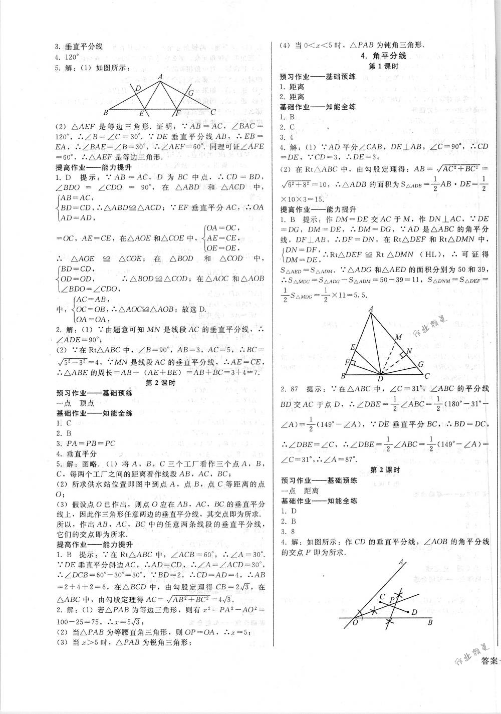 2018年胜券在握打好基础金牌作业本八年级数学下册北师大版 第3页