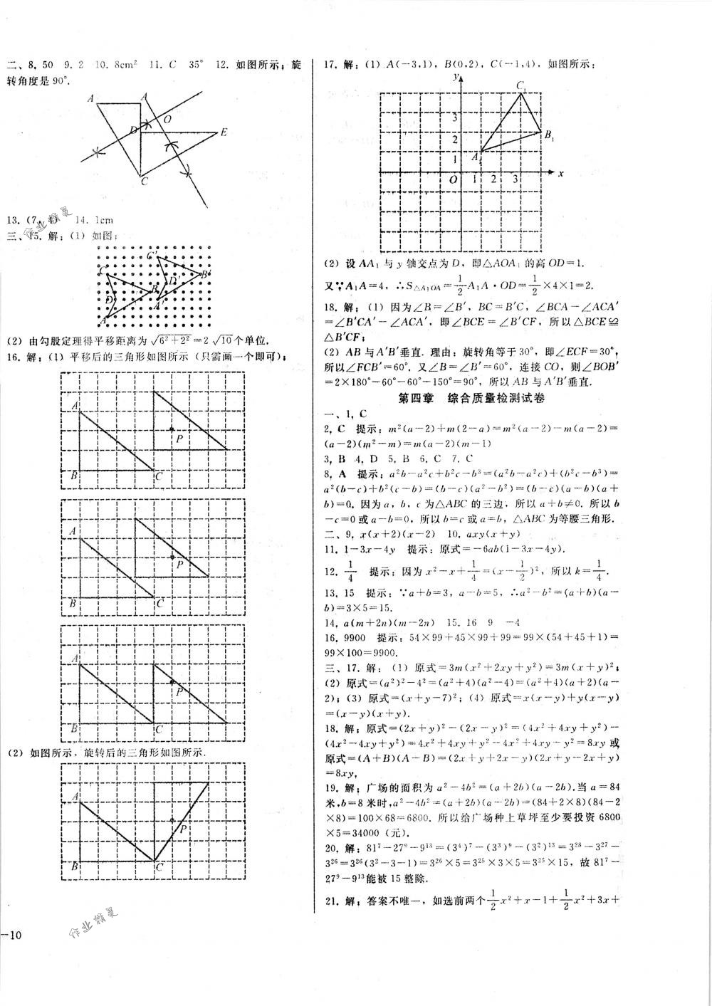 2018年勝券在握打好基礎(chǔ)金牌作業(yè)本八年級數(shù)學(xué)下冊北師大版 第20頁