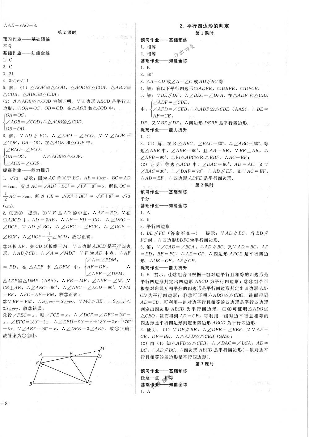 2018年勝券在握打好基礎(chǔ)金牌作業(yè)本八年級數(shù)學(xué)下冊北師大版 第16頁