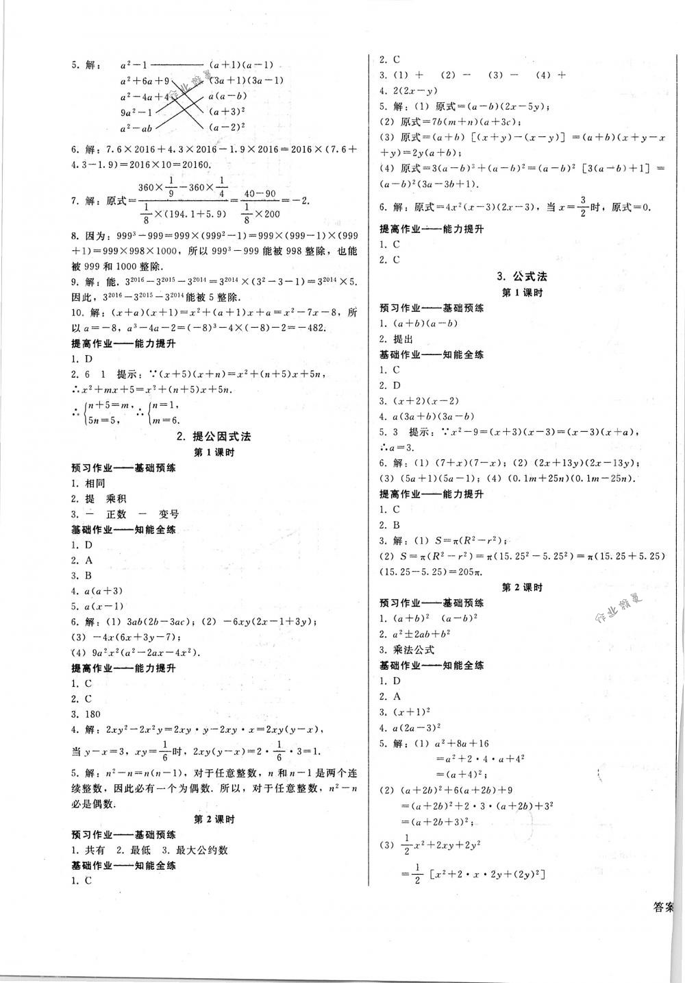 2018年胜券在握打好基础金牌作业本八年级数学下册北师大版 第11页