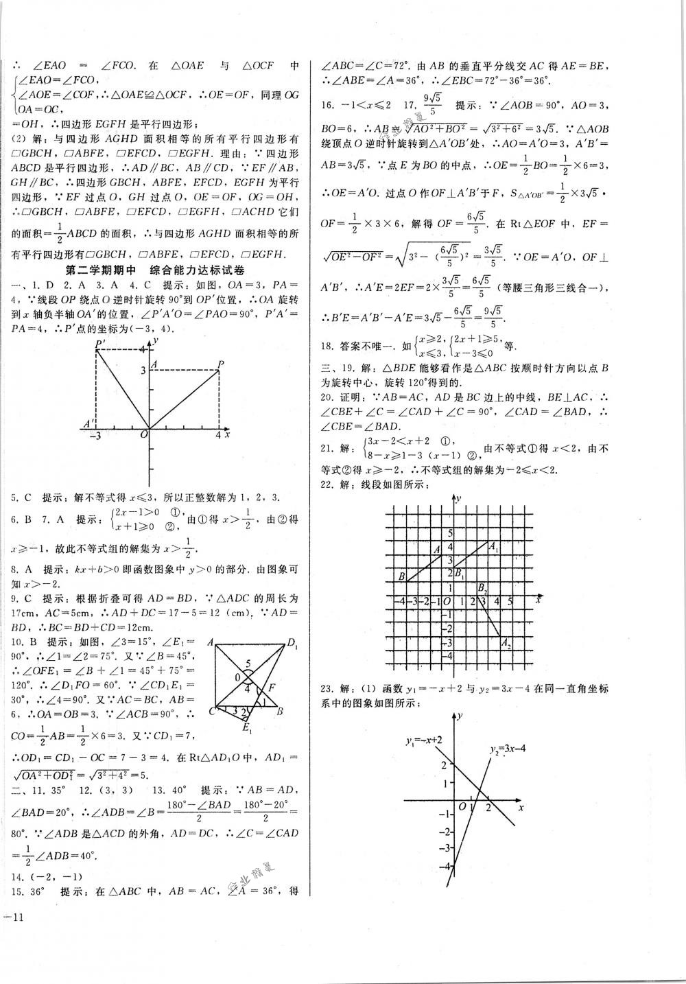 2018年勝券在握打好基礎(chǔ)金牌作業(yè)本八年級(jí)數(shù)學(xué)下冊(cè)北師大版 第23頁(yè)