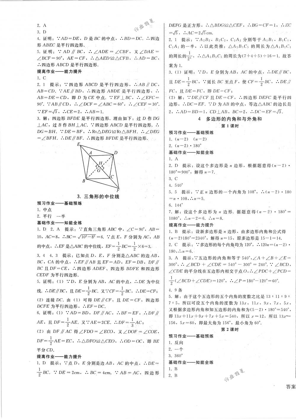 2018年勝券在握打好基礎(chǔ)金牌作業(yè)本八年級數(shù)學(xué)下冊北師大版 第17頁