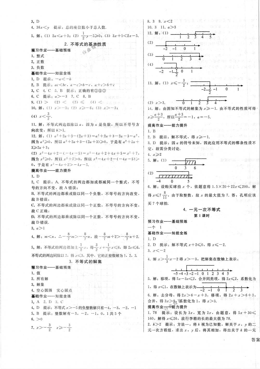 2018年胜券在握打好基础金牌作业本八年级数学下册北师大版 第5页