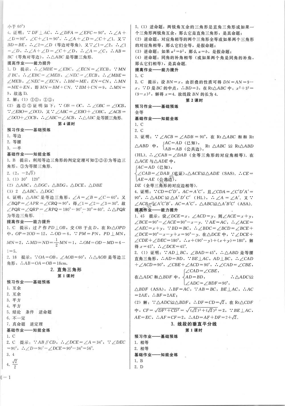 2018年胜券在握打好基础金牌作业本八年级数学下册北师大版 第2页