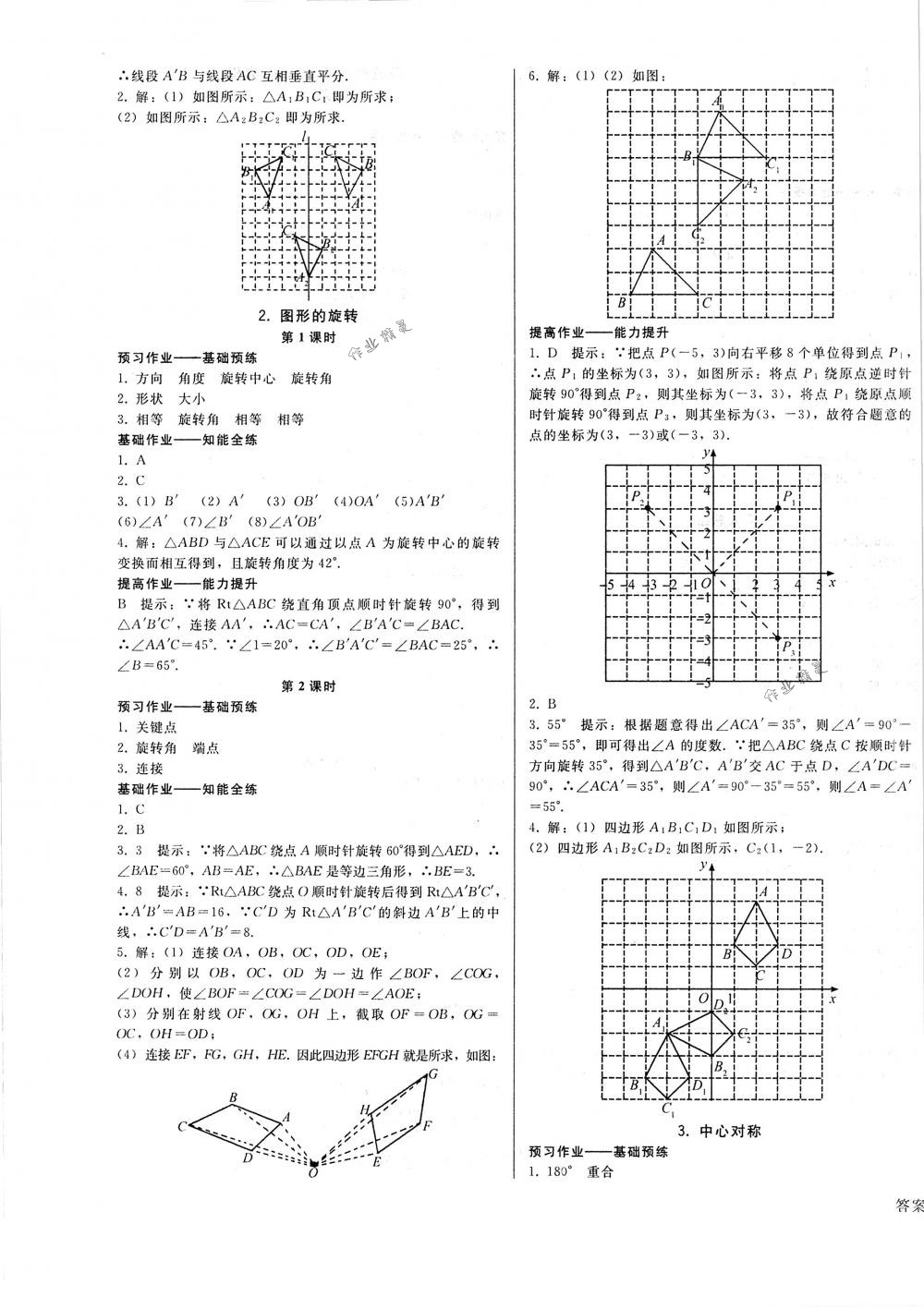 2018年胜券在握打好基础金牌作业本八年级数学下册北师大版 第9页