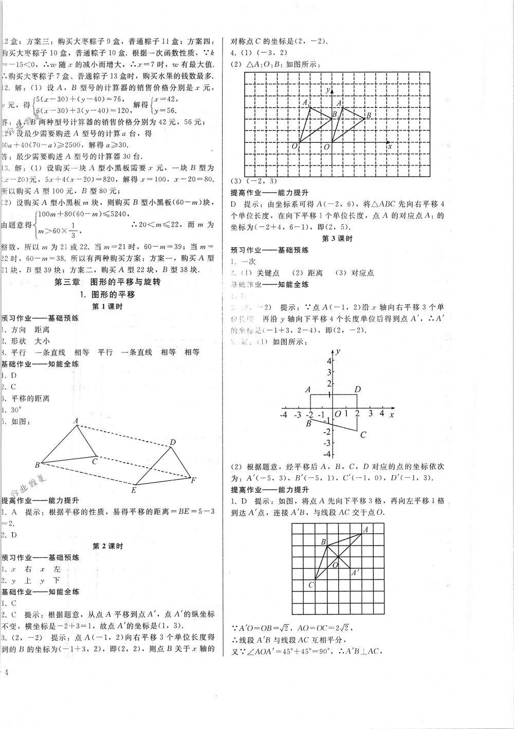 2018年胜券在握打好基础金牌作业本八年级数学下册北师大版 第8页