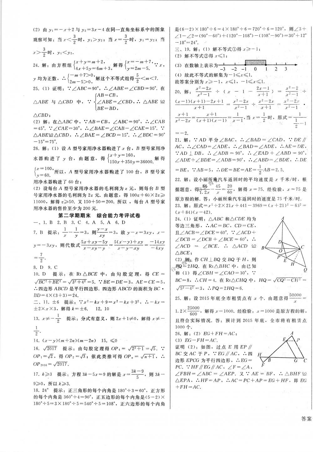 2018年勝券在握打好基礎(chǔ)金牌作業(yè)本八年級數(shù)學(xué)下冊北師大版 第22頁