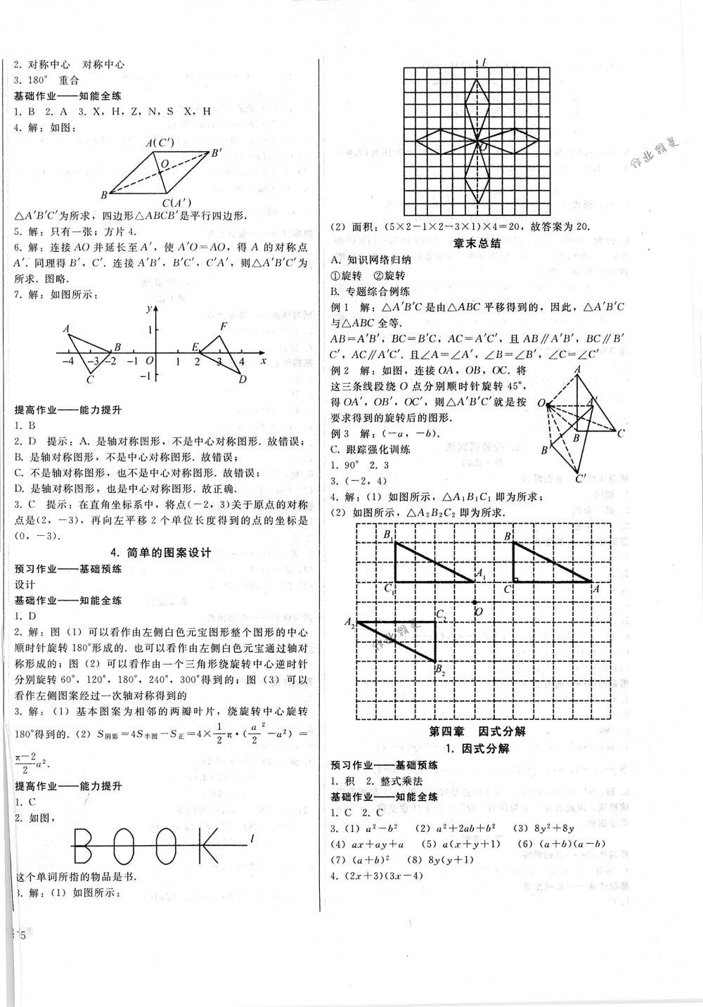 2018年勝券在握打好基礎(chǔ)金牌作業(yè)本八年級(jí)數(shù)學(xué)下冊(cè)北師大版 第10頁(yè)