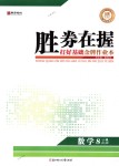 2018年勝券在握打好基礎(chǔ)金牌作業(yè)本八年級數(shù)學(xué)下冊北師大版