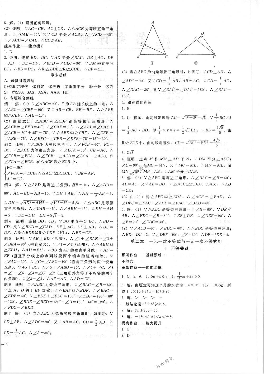 2018年胜券在握打好基础金牌作业本八年级数学下册北师大版 第4页