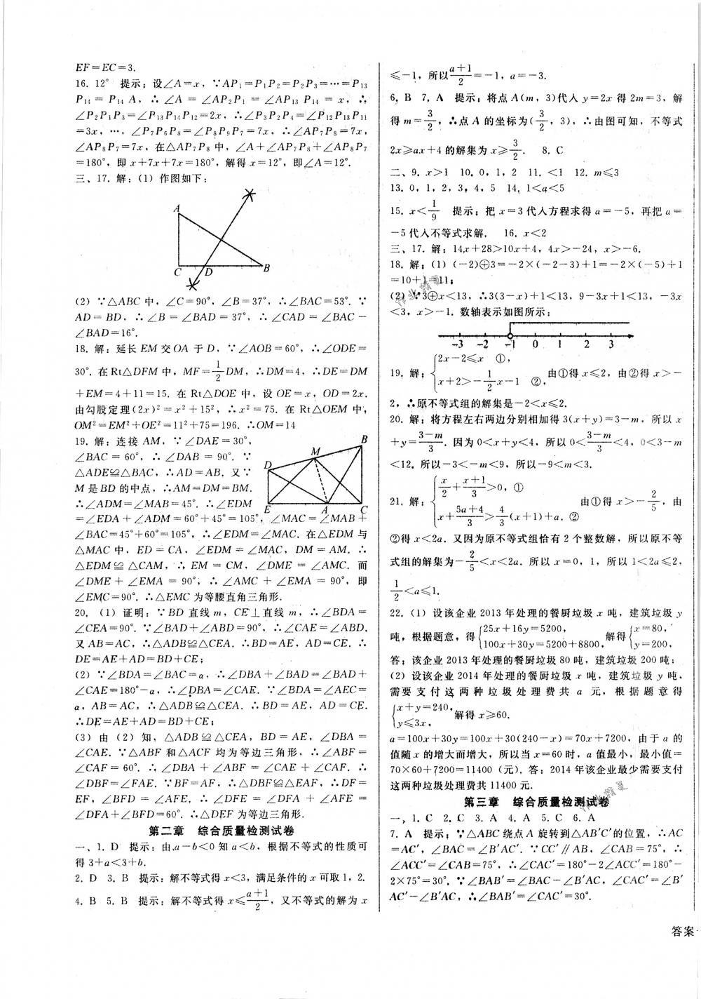 2018年勝券在握打好基礎(chǔ)金牌作業(yè)本八年級(jí)數(shù)學(xué)下冊(cè)北師大版 第19頁(yè)