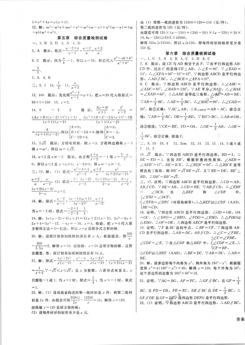 2018年胜券在握打好基础金牌作业本八年级数学下册北师大版 第21页