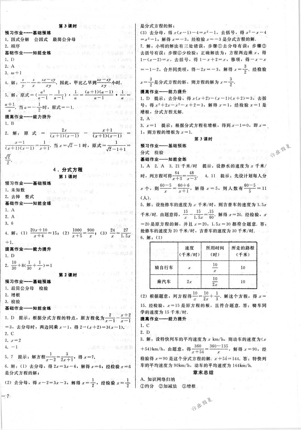 2018年胜券在握打好基础金牌作业本八年级数学下册北师大版 第14页