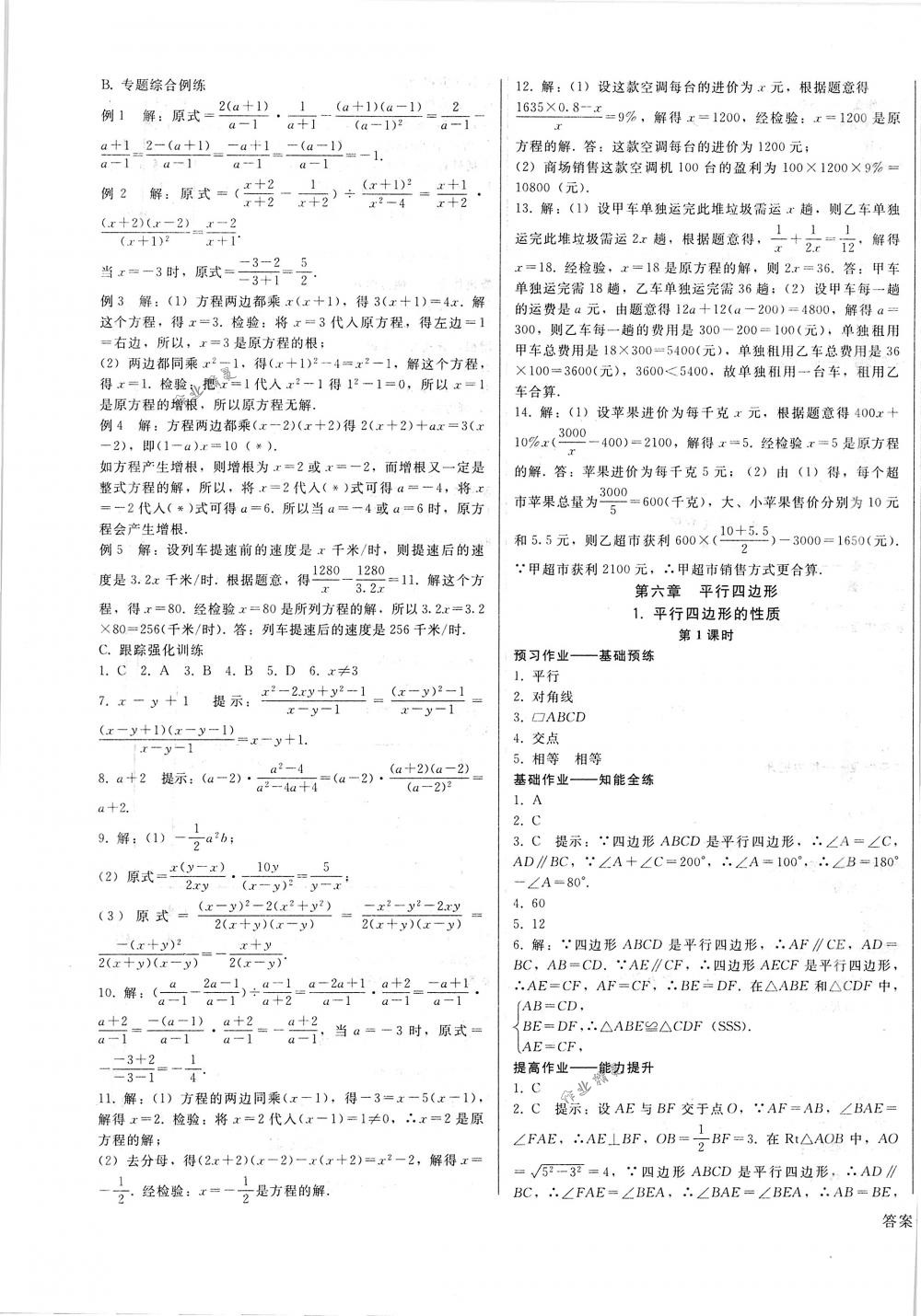 2018年胜券在握打好基础金牌作业本八年级数学下册北师大版 第15页