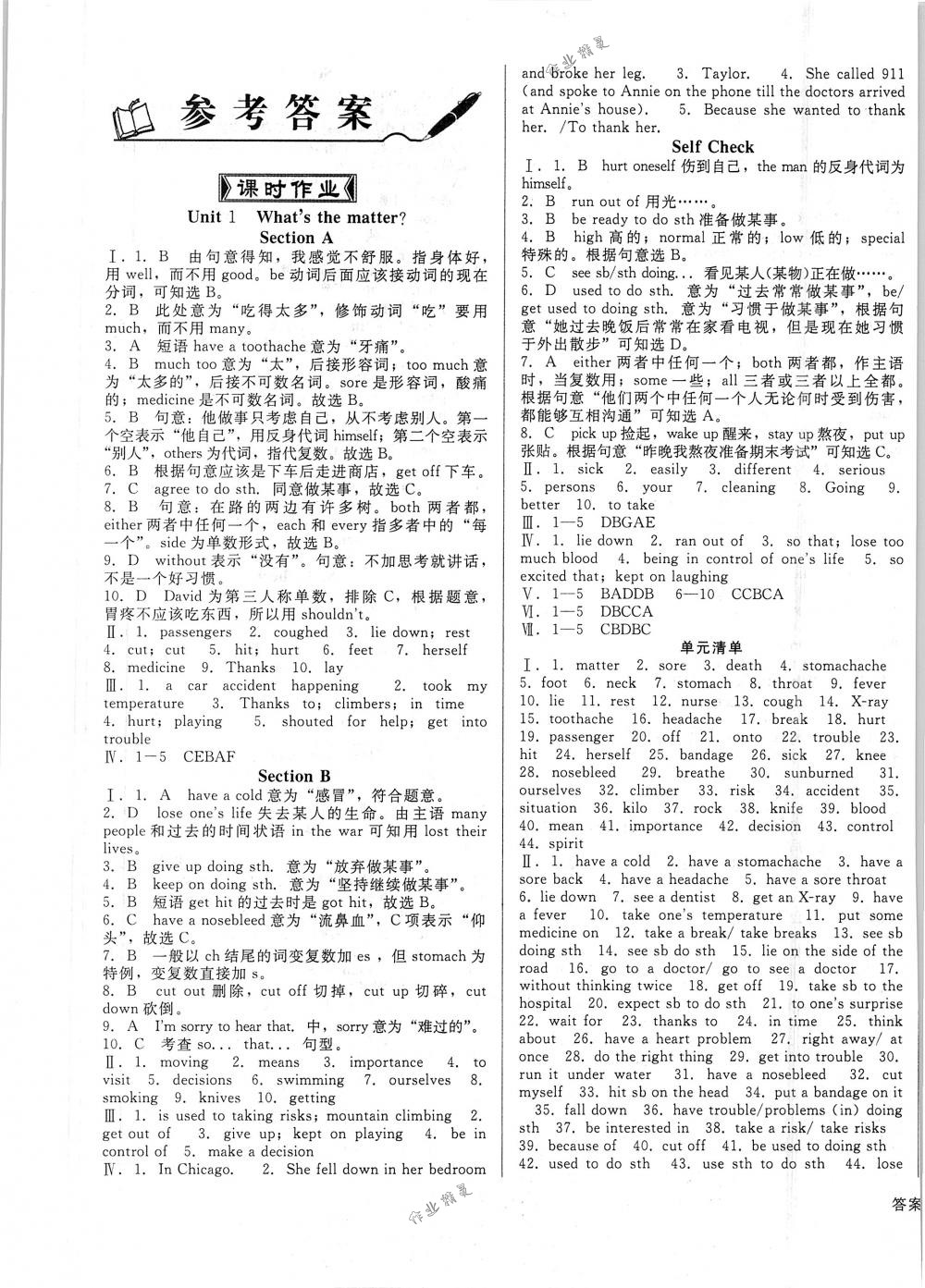 2018年勝券在握打好基礎(chǔ)金牌作業(yè)本八年級英語下冊人教版 第1頁