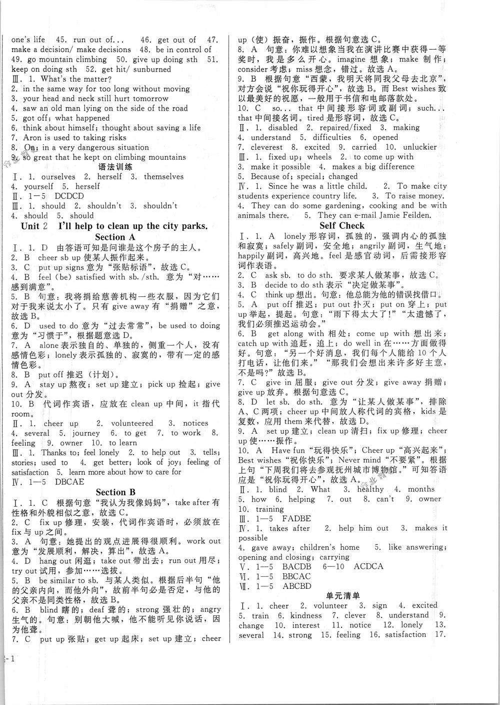 2018年胜券在握打好基础金牌作业本八年级英语下册人教版 第2页