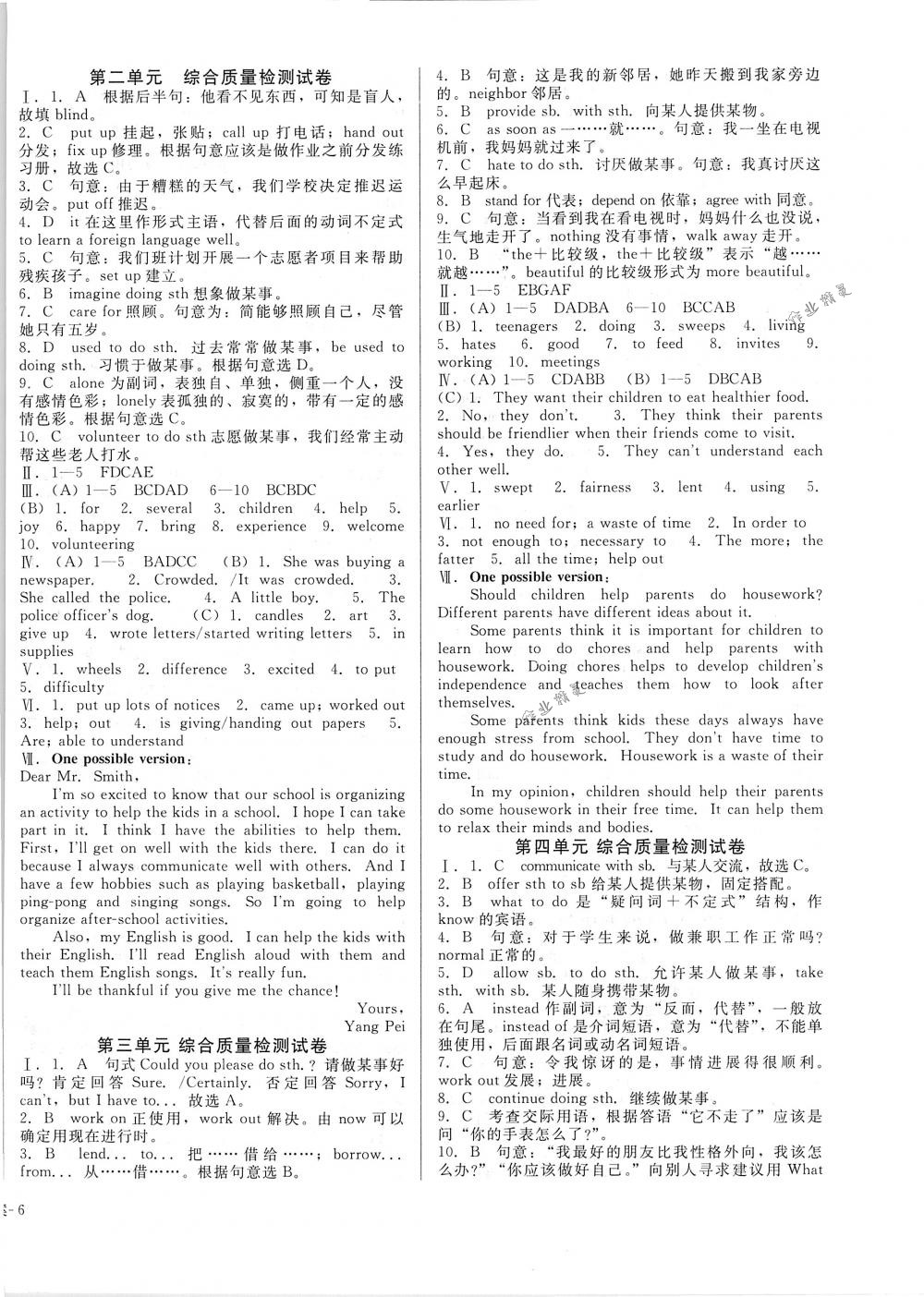 2018年勝券在握打好基礎(chǔ)金牌作業(yè)本八年級(jí)英語下冊(cè)人教版 第12頁