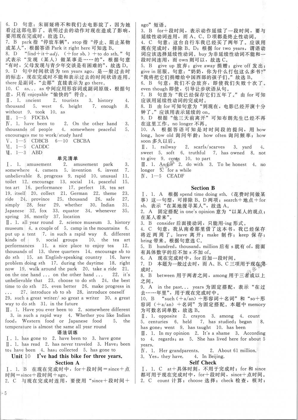 2018年勝券在握打好基礎(chǔ)金牌作業(yè)本八年級(jí)英語(yǔ)下冊(cè)人教版 第10頁(yè)