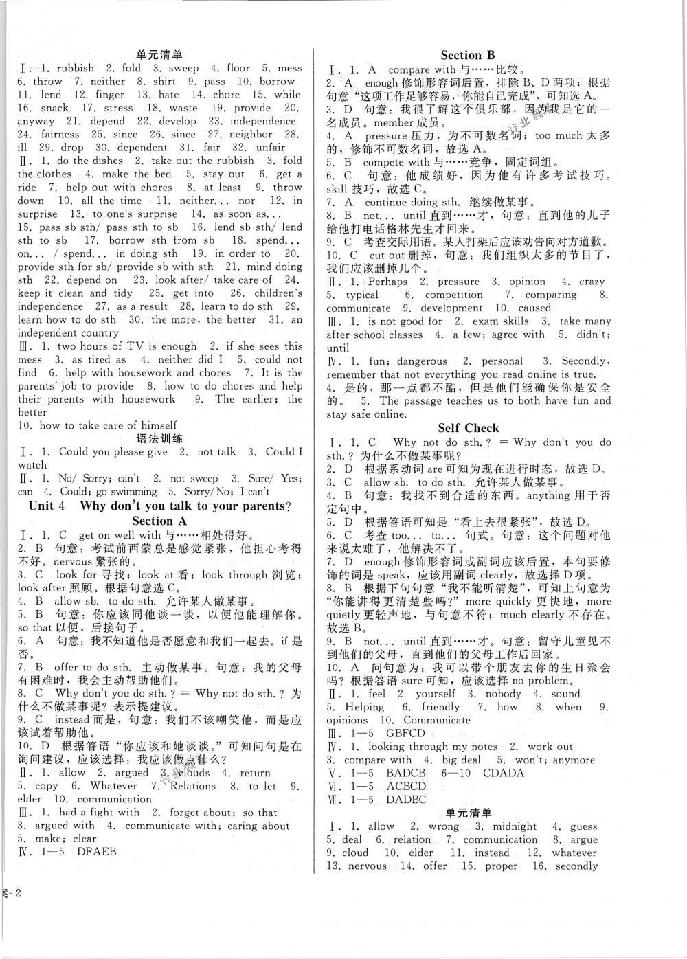 2018年勝券在握打好基礎(chǔ)金牌作業(yè)本八年級(jí)英語(yǔ)下冊(cè)人教版 第4頁(yè)