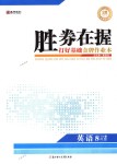 2018年勝券在握打好基礎(chǔ)金牌作業(yè)本八年級英語下冊人教版