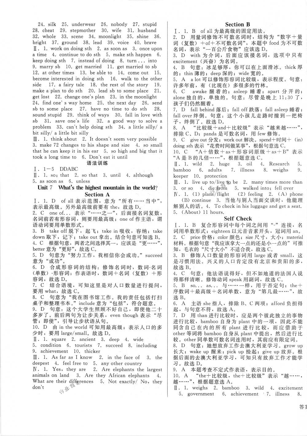 2018年勝券在握打好基礎(chǔ)金牌作業(yè)本八年級英語下冊人教版 第7頁