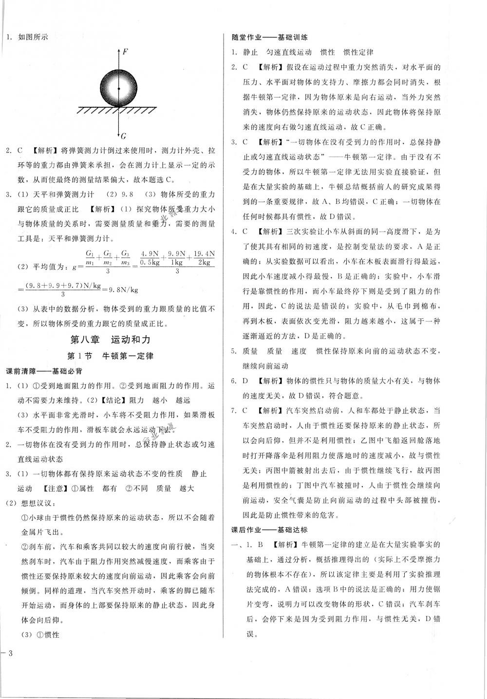 2018年胜券在握打好基础金牌作业本八年级物理下册人教版 第6页