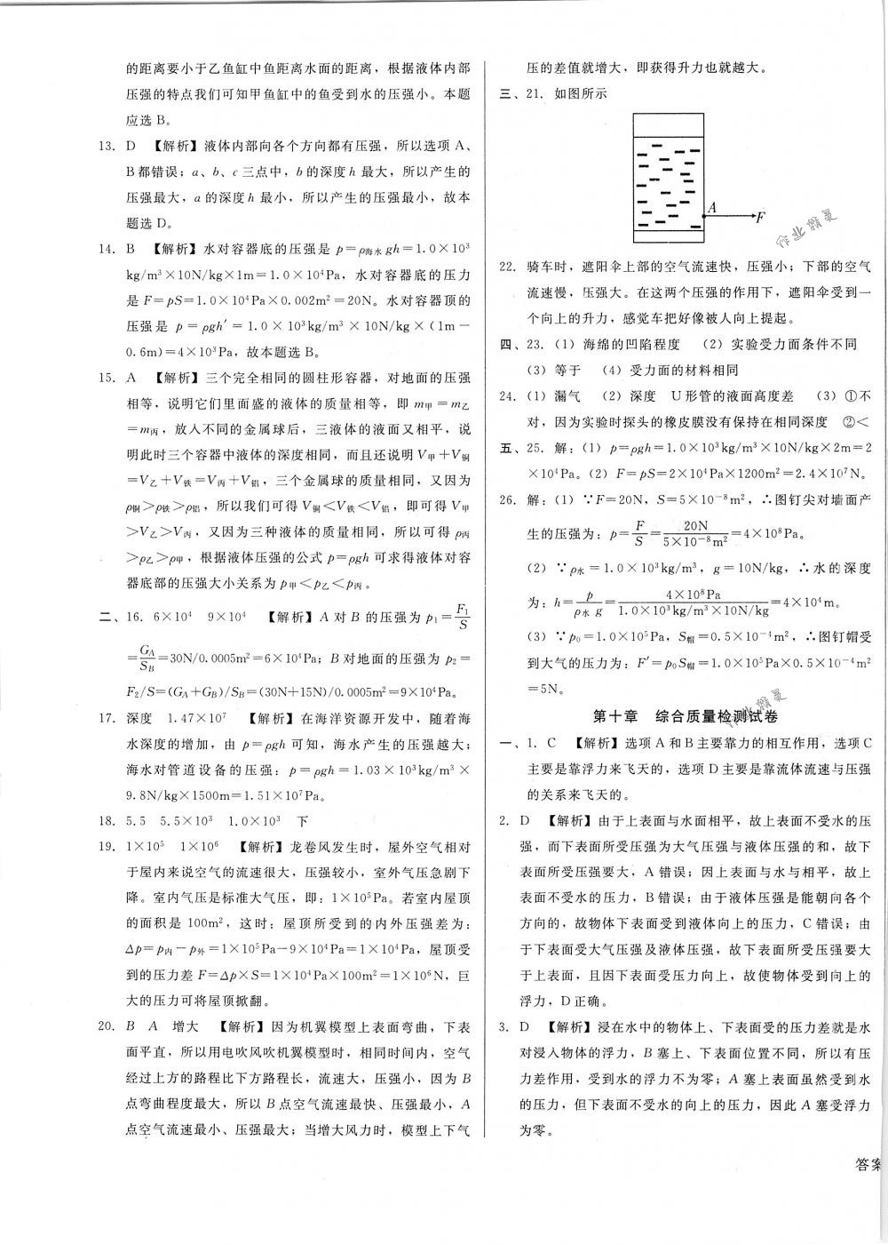 2018年勝券在握打好基礎(chǔ)金牌作業(yè)本八年級(jí)物理下冊(cè)人教版 第35頁