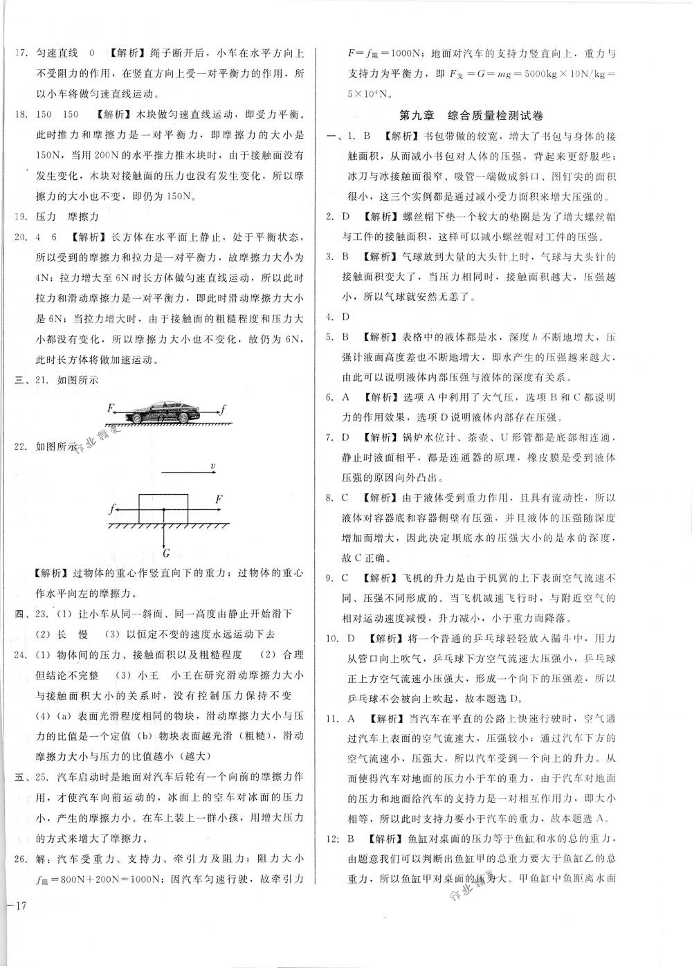 2018年胜券在握打好基础金牌作业本八年级物理下册人教版 第34页