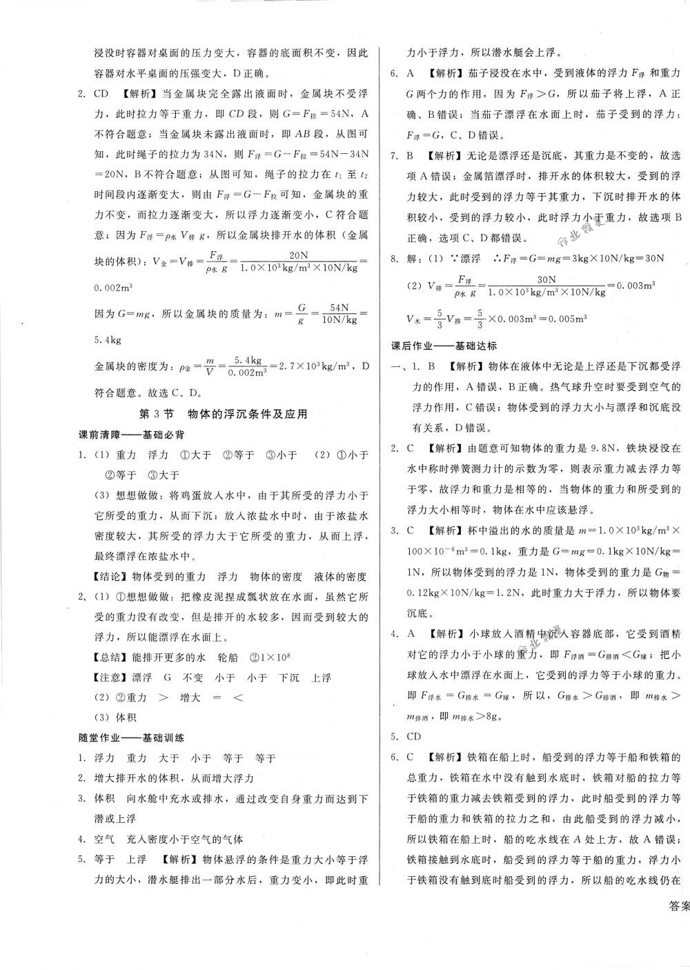 2018年勝券在握打好基礎(chǔ)金牌作業(yè)本八年級(jí)物理下冊(cè)人教版 第19頁(yè)