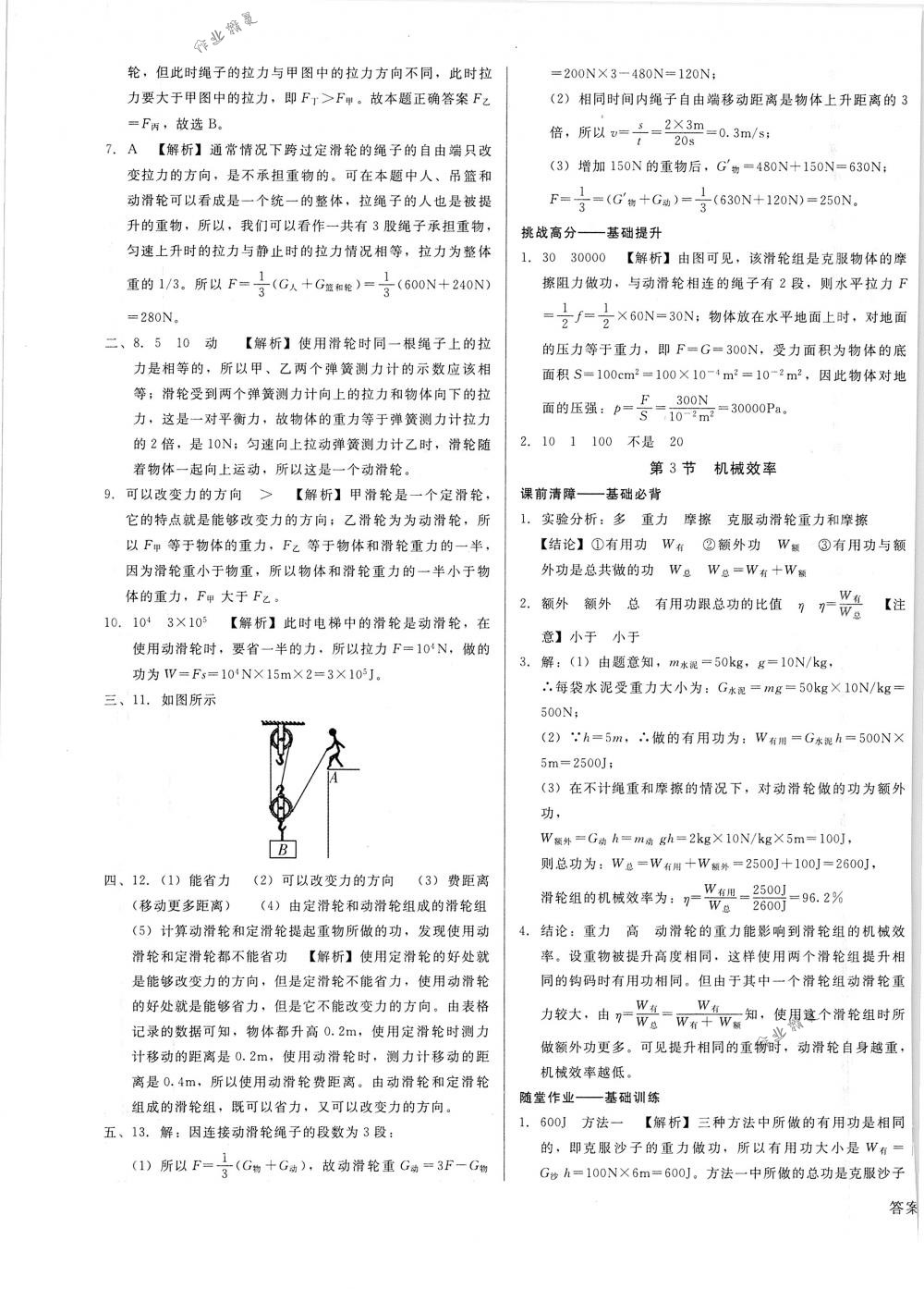 2018年勝券在握打好基礎(chǔ)金牌作業(yè)本八年級物理下冊人教版 第29頁