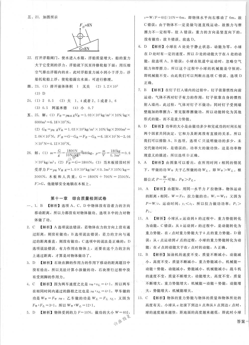 2018年勝券在握打好基礎(chǔ)金牌作業(yè)本八年級(jí)物理下冊(cè)人教版 第37頁(yè)