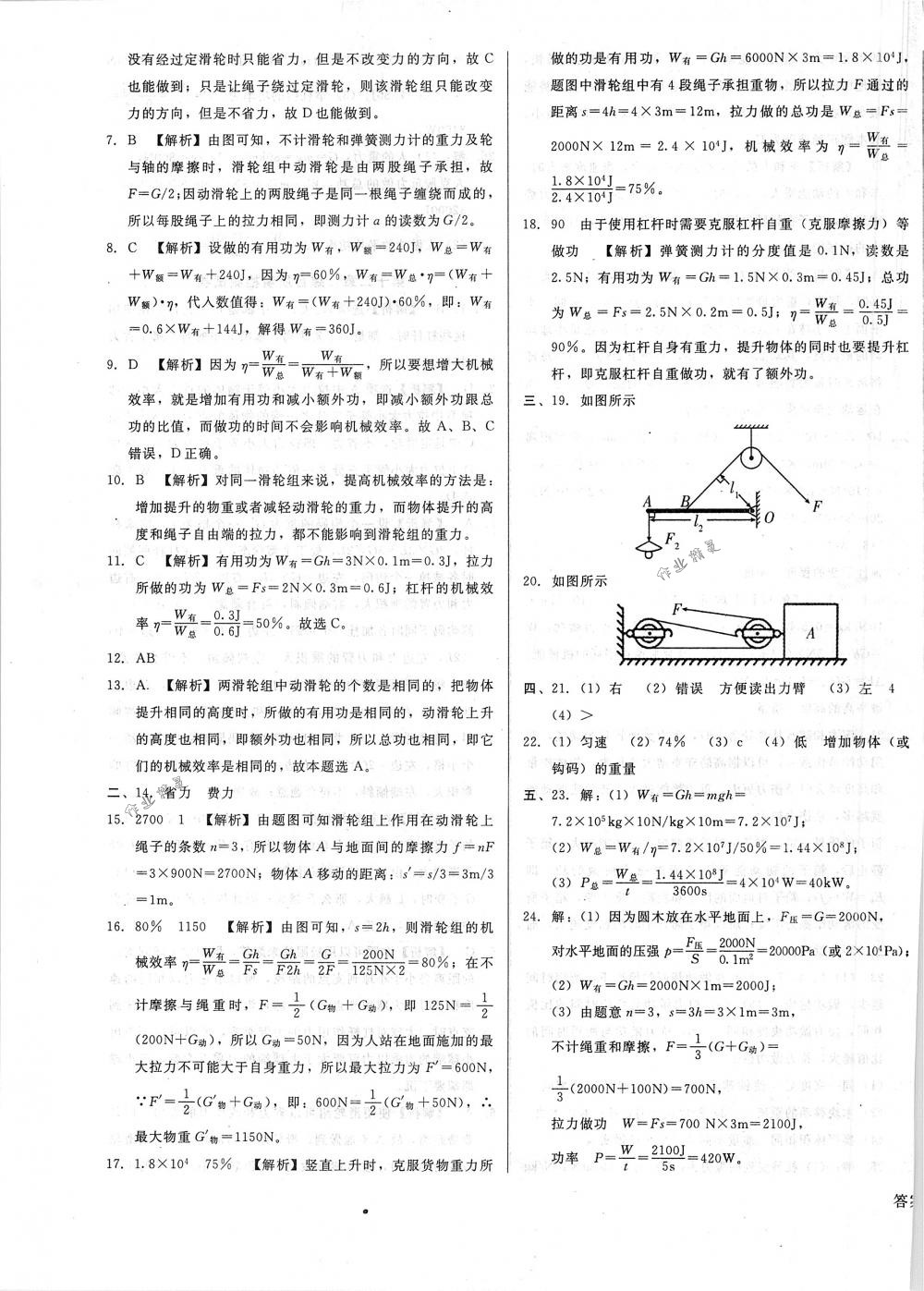 2018年胜券在握打好基础金牌作业本八年级物理下册人教版 第39页