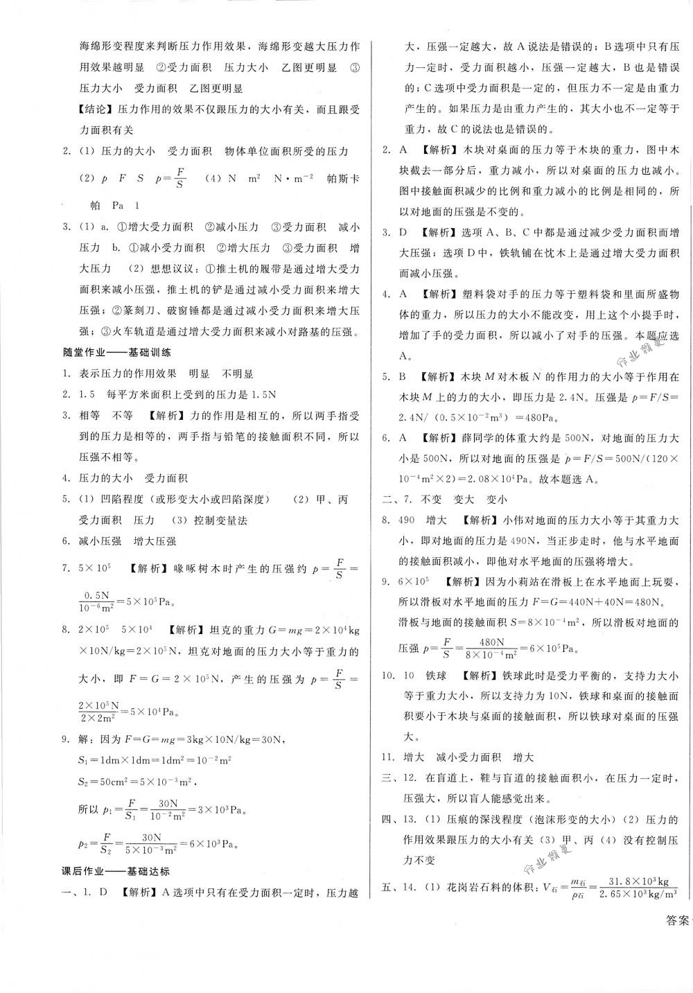 2018年勝券在握打好基礎(chǔ)金牌作業(yè)本八年級物理下冊人教版 第11頁