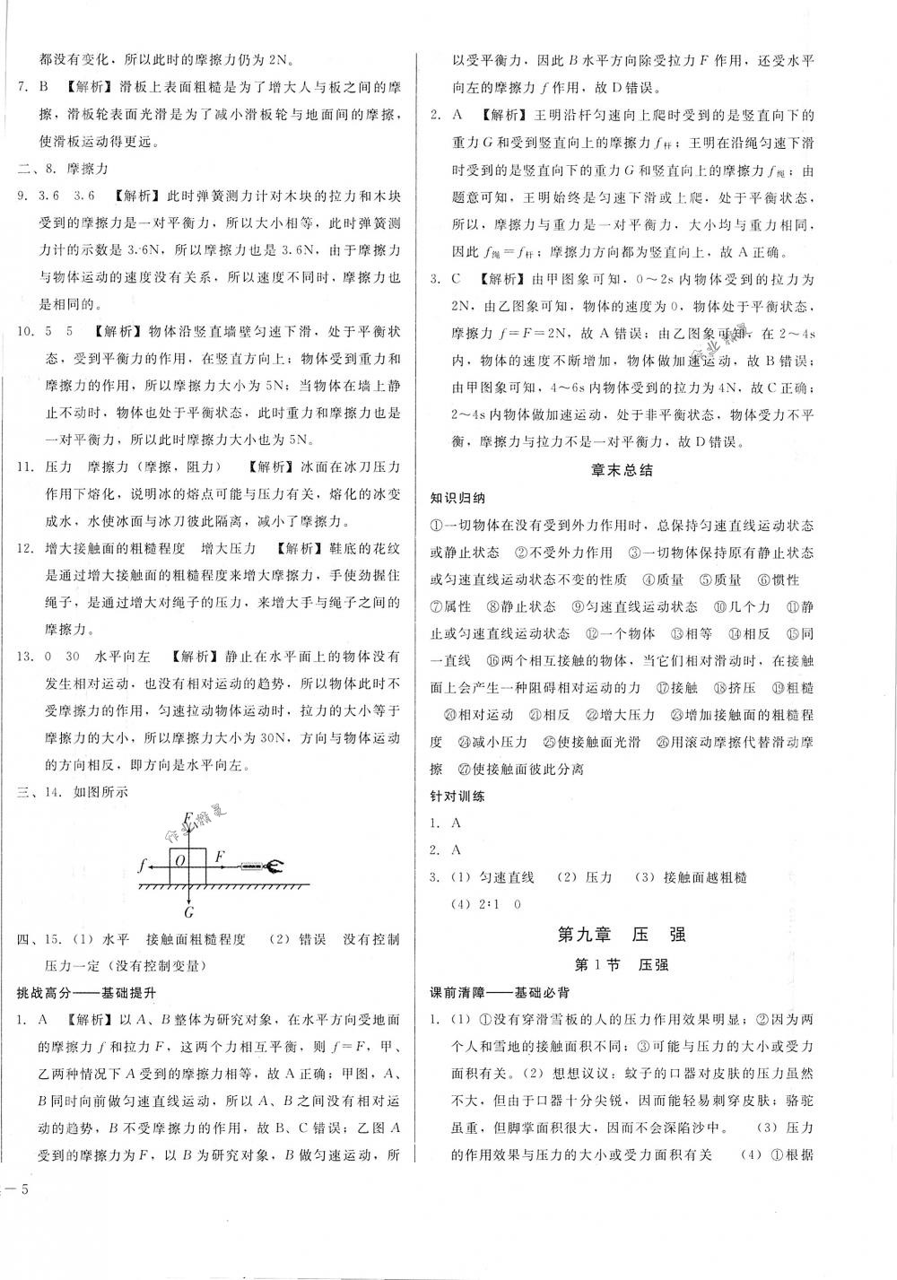 2018年勝券在握打好基礎(chǔ)金牌作業(yè)本八年級(jí)物理下冊(cè)人教版 第10頁(yè)