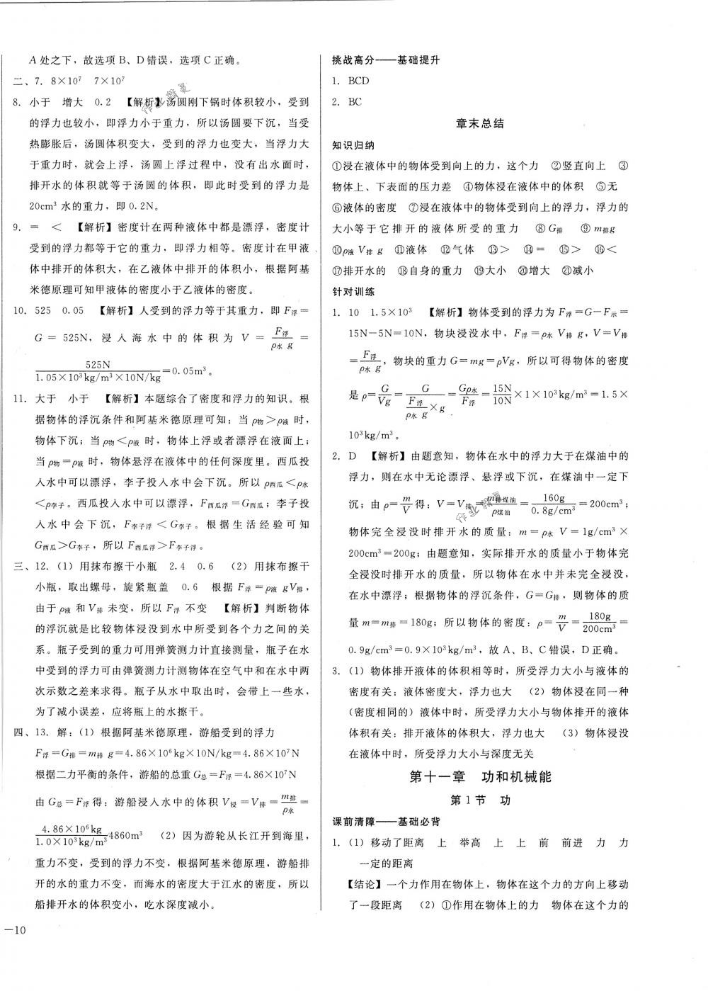 2018年勝券在握打好基礎(chǔ)金牌作業(yè)本八年級(jí)物理下冊(cè)人教版 第20頁(yè)