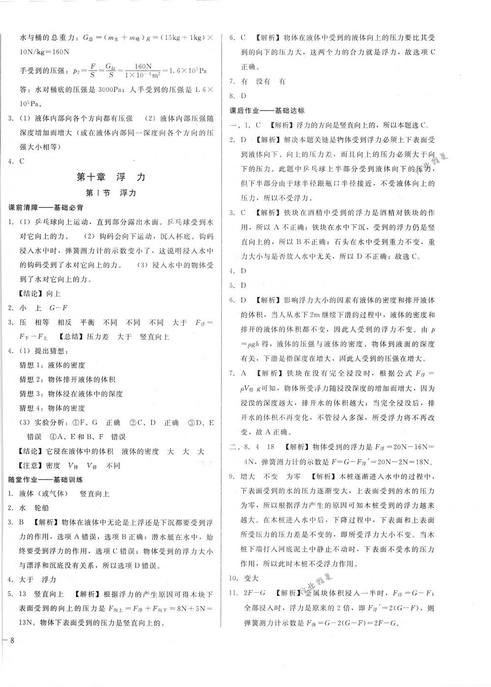 2018年勝券在握打好基礎(chǔ)金牌作業(yè)本八年級物理下冊人教版 第16頁