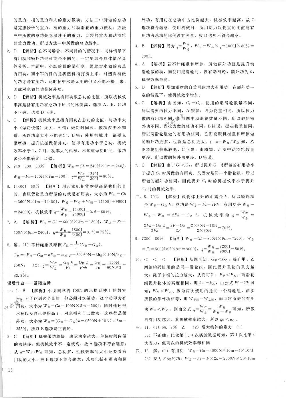 2018年勝券在握打好基礎(chǔ)金牌作業(yè)本八年級物理下冊人教版 第30頁