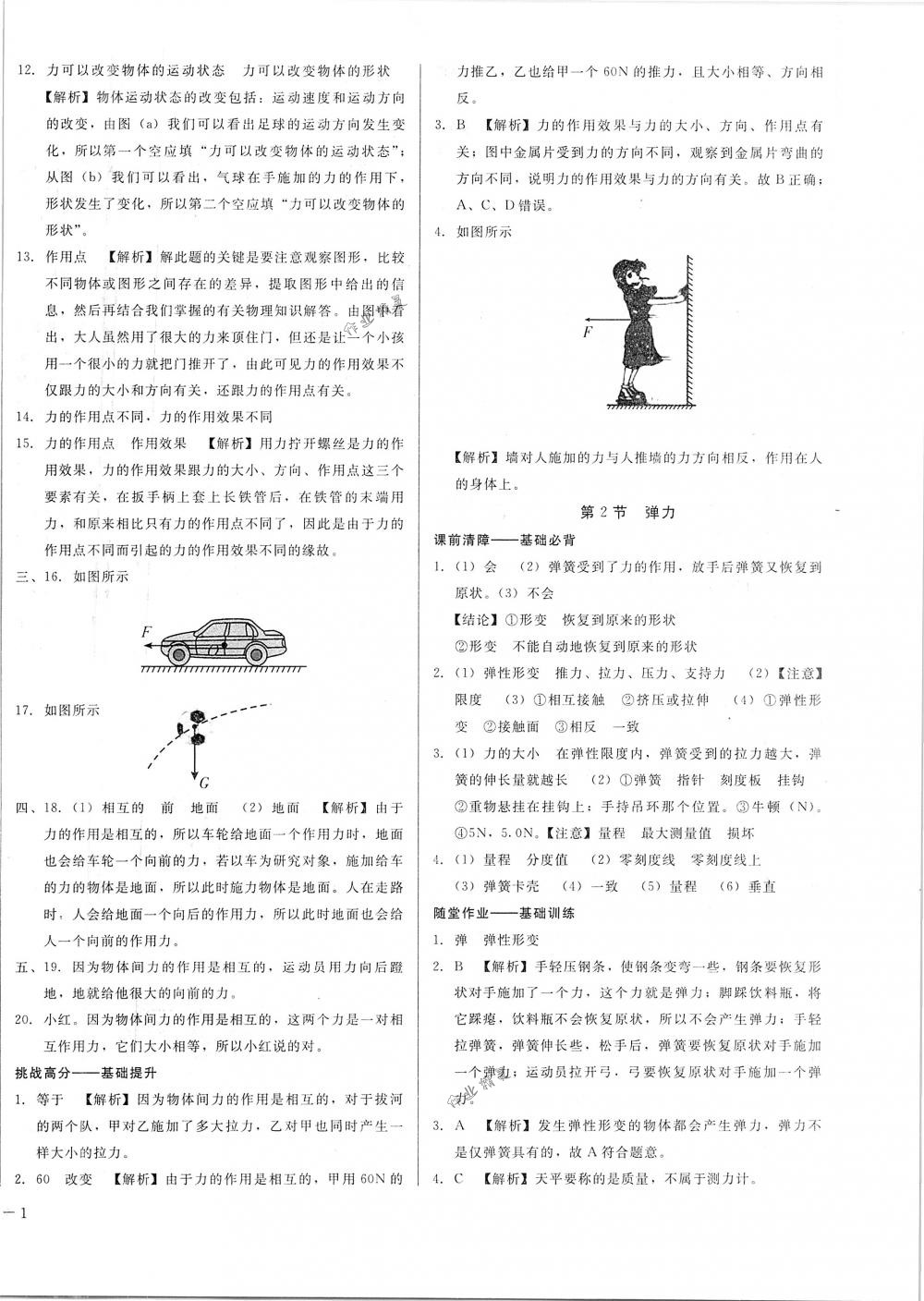 2018年勝券在握打好基礎(chǔ)金牌作業(yè)本八年級(jí)物理下冊(cè)人教版 第2頁