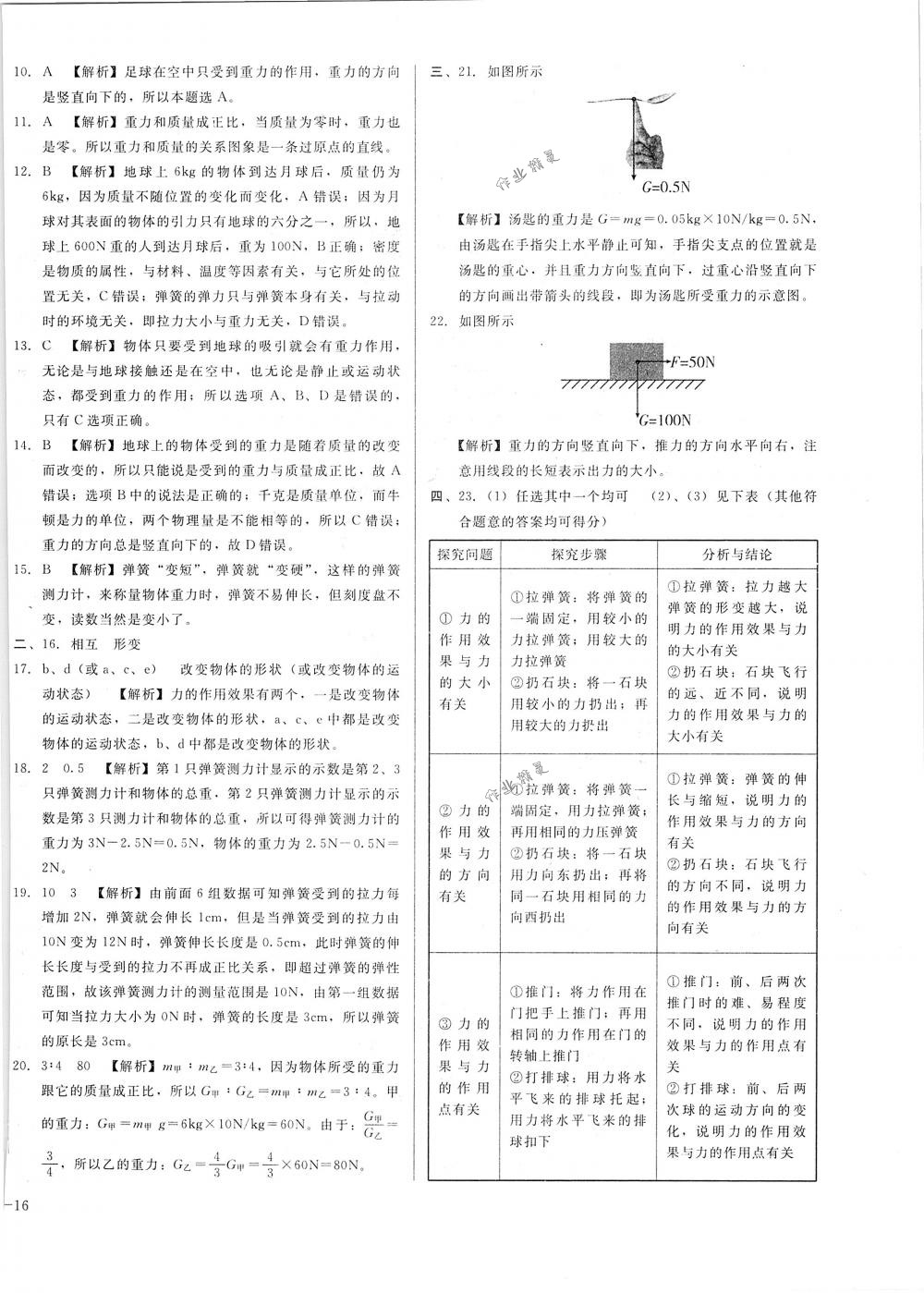 2018年勝券在握打好基礎(chǔ)金牌作業(yè)本八年級(jí)物理下冊(cè)人教版 第32頁(yè)