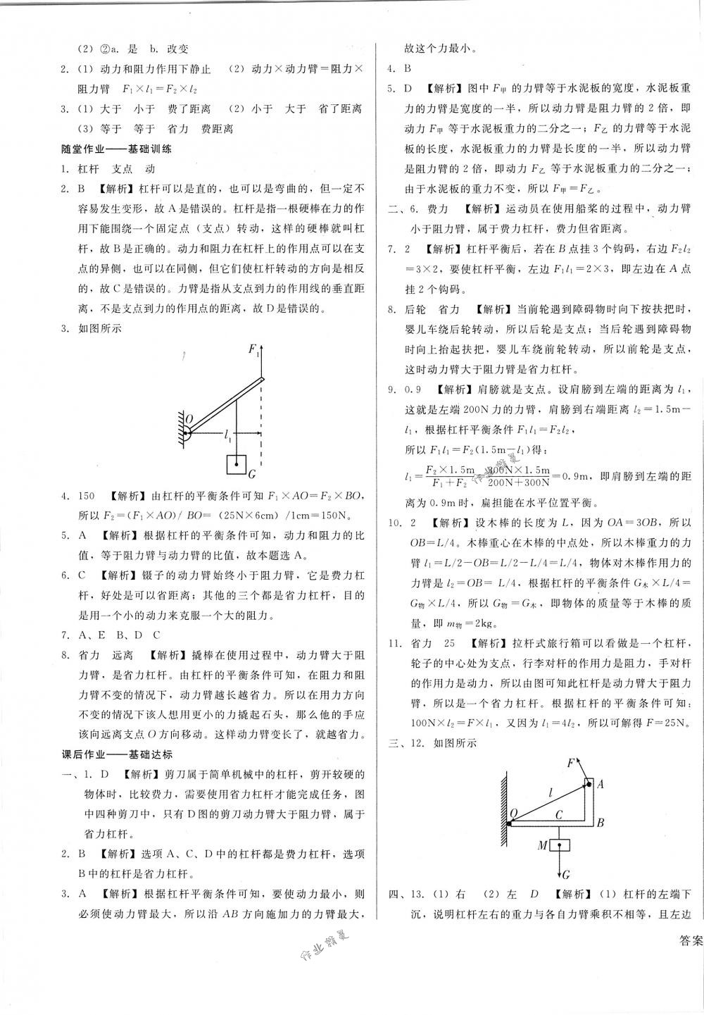 2018年勝券在握打好基礎(chǔ)金牌作業(yè)本八年級(jí)物理下冊(cè)人教版 第27頁(yè)