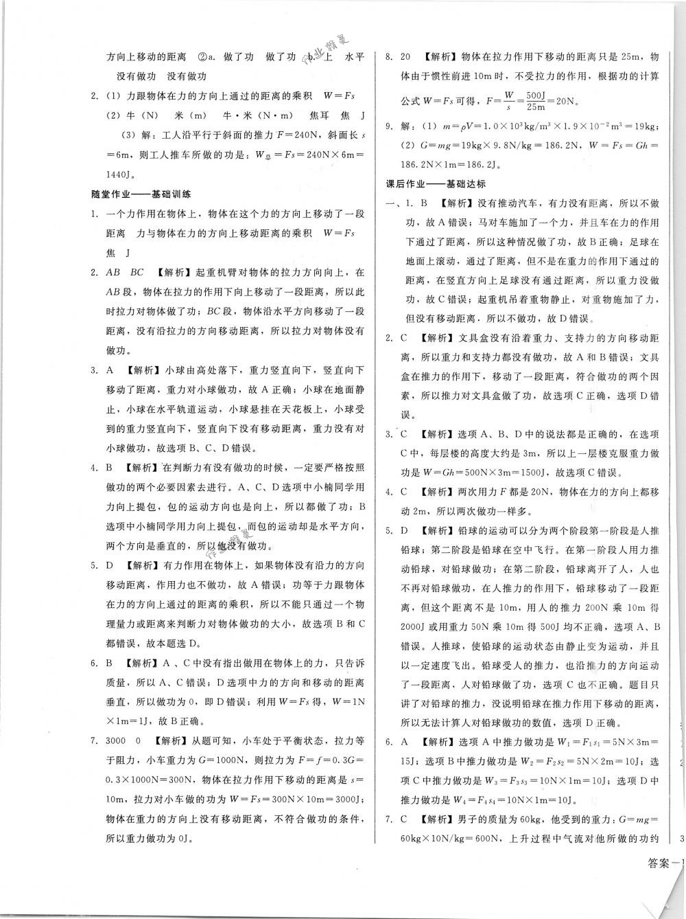 2018年勝券在握打好基礎(chǔ)金牌作業(yè)本八年級物理下冊人教版 第21頁