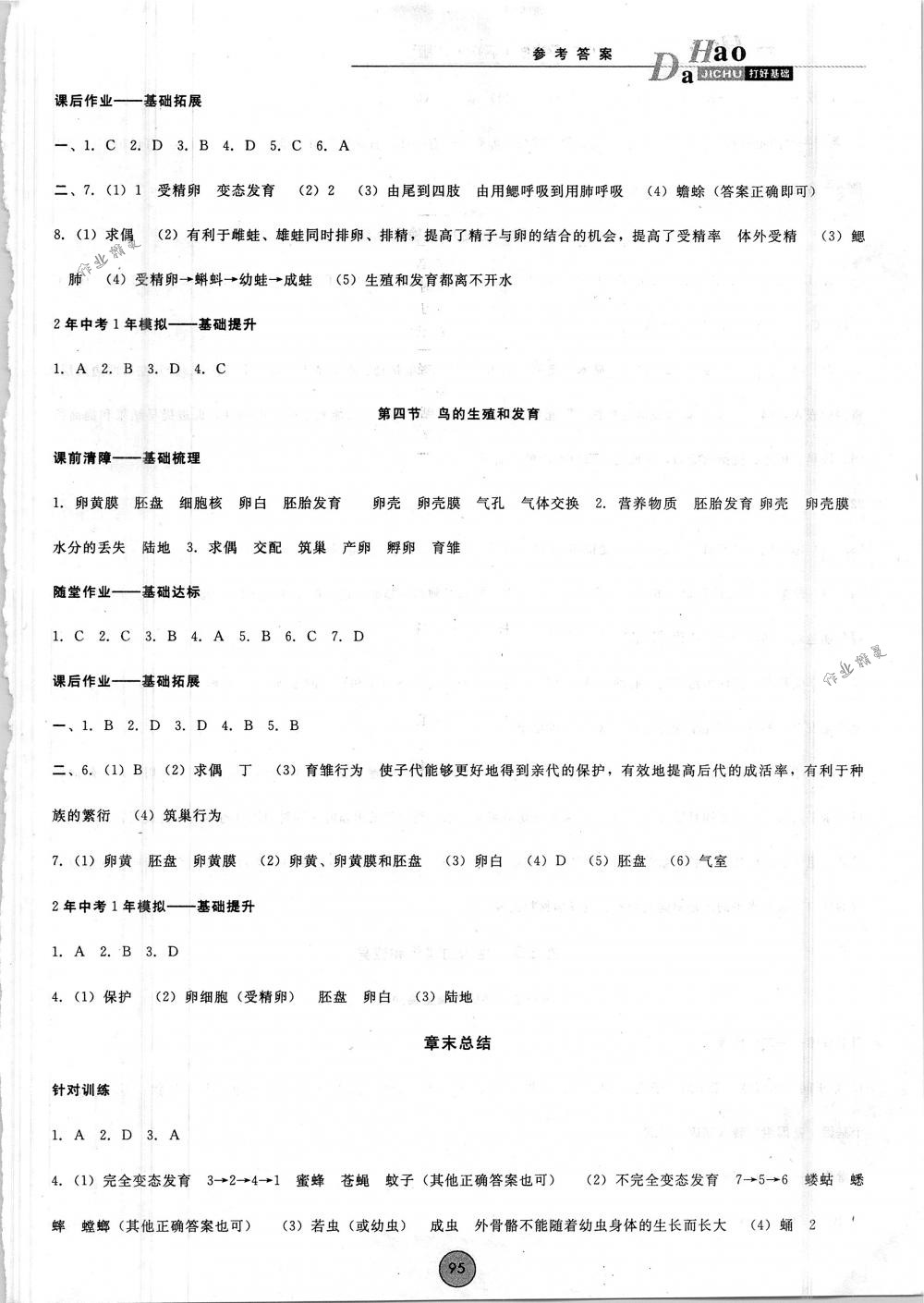 2018年胜券在握打好基础金牌作业本八年级生物下册人教版 第3页