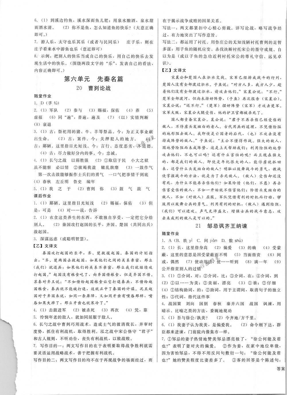 2018年勝券在握打好基礎(chǔ)金牌作業(yè)本九年級(jí)語文下冊(cè)人教版 第9頁