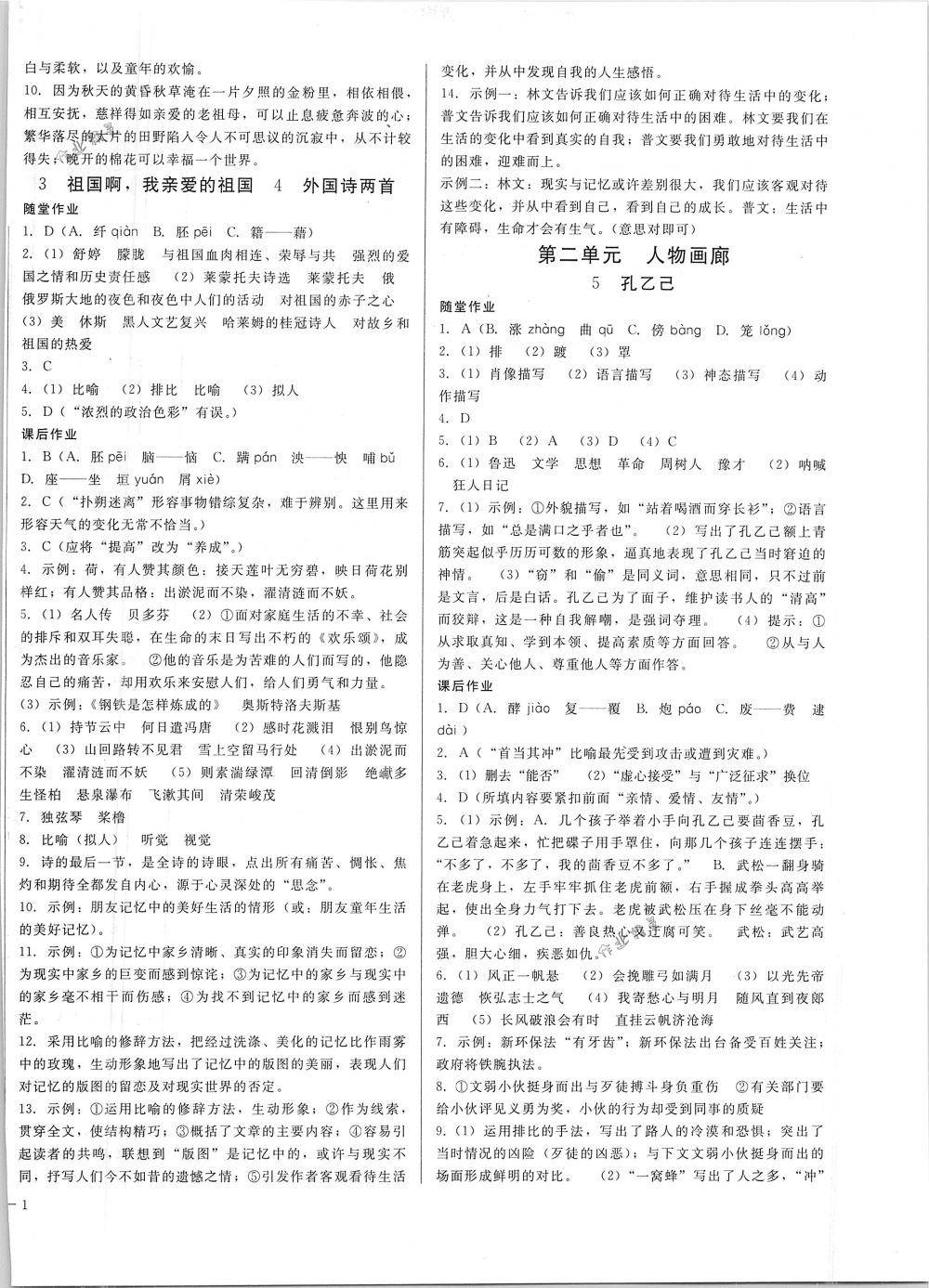 2018年勝券在握打好基礎(chǔ)金牌作業(yè)本九年級語文下冊人教版 第2頁