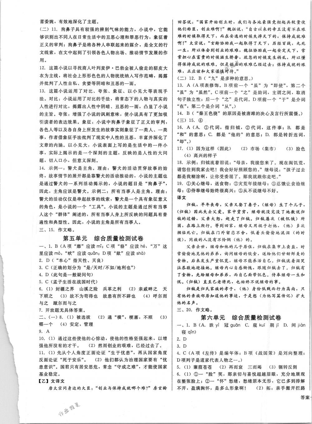 2018年勝券在握打好基礎(chǔ)金牌作業(yè)本九年級語文下冊人教版 第13頁